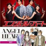2015秋ドラマ「エンジェル・ハート」冴羽 獠=上川隆也 感想!