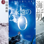 V6 岡田准一 主演『海賊とよばれた男』映画化について!