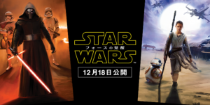 『スター・ウォーズ/フォースの覚醒』 鑑賞前のシリーズおさらい&感想!