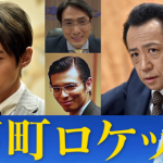 下町ロケット 「セミファイナル」感想！仮面ライダーから下町へ