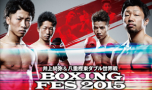 年末「ボクシング世界タイトルマッチ」第一弾!八重樫&井上!結果と感想