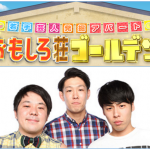 新春「おもしろ荘」にみる2016年ブレイク芸人は"ネルソンズ"!?