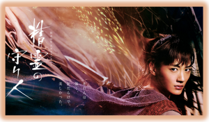 綾瀬はるか主演『精霊の守り人』感想!綾瀬の短槍を見逃すな!!