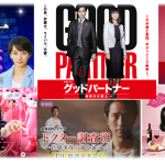 2016【春ドラマ】 おすすめ12本!!『水曜～土曜日6本』