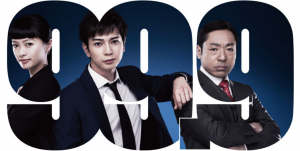 『99.9‐刑事専門弁護士‐』感想!《最終回加筆》松本潤の個性を最大限生かしたドラマ!?