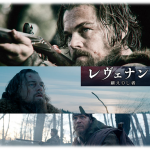 『レヴェナント 蘇えりし者』感想!大自然と復讐とディカプリオ!!