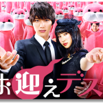 春ドラマ『お迎えデス。』感想！見所は福士蒼汰の憑依と土屋太鳳の生足キック！