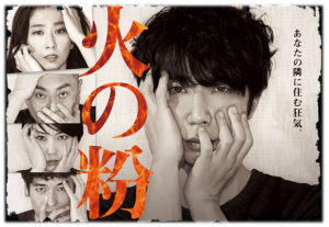 ドラマ『火の粉』感想!ユースケの怪演&優香の眉間にしわ!!ドラマ