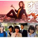 『家売るオンナ』感想!《加筆》面白ければいいじゃない!!北川景子GO( `ー´)ノ