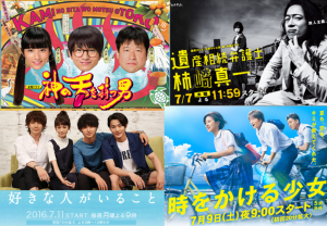 2016【夏ドラマ】 気になる&おすすめ厳選7本!!