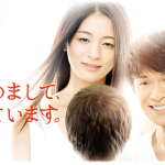 『はじめまして、愛しています。』感想！ぬぐえない違和感が続く高評価ドラマ!?