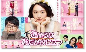 『逃げるは恥だが役に立つ』感想!《加筆》 ガッキー&源"奇跡のキャスティング"契約結婚の行く末は!?