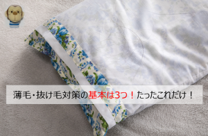 薄毛・抜け毛対策の基本はたった3つ!心臓病入院体験から得たもの!?