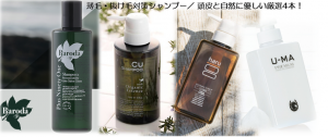 【薄毛・抜け毛・頭皮の乾燥対策】頭皮に優しい天然由来100%のシャンプーNo.1は!?