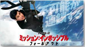 ミッション：インポッシブル/フォールアウト 感想／期待を裏切らない究極アクション&ドラマ！