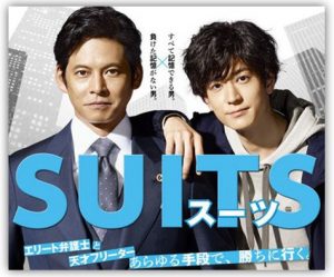 2018秋ドラマ『SUITS/スーツ』感想!《加筆11/5》何かが物足りない弁護士ドラマ