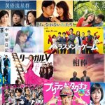 2018【秋ドラマ】主演から読み解くオススメ17本《なんへん指数》!