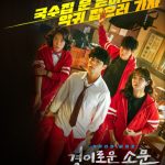 韓国ドラマ 「悪霊狩猟団 カウンターズ」 感想!これだからNetflixはやめられない!
